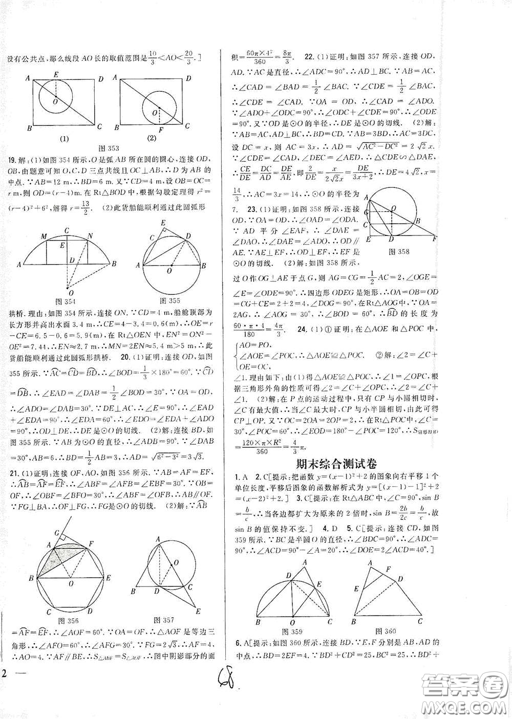 吉林人民出版社2021全科王同步課時練習(xí)九年級數(shù)學(xué)下冊新課標北師版答案