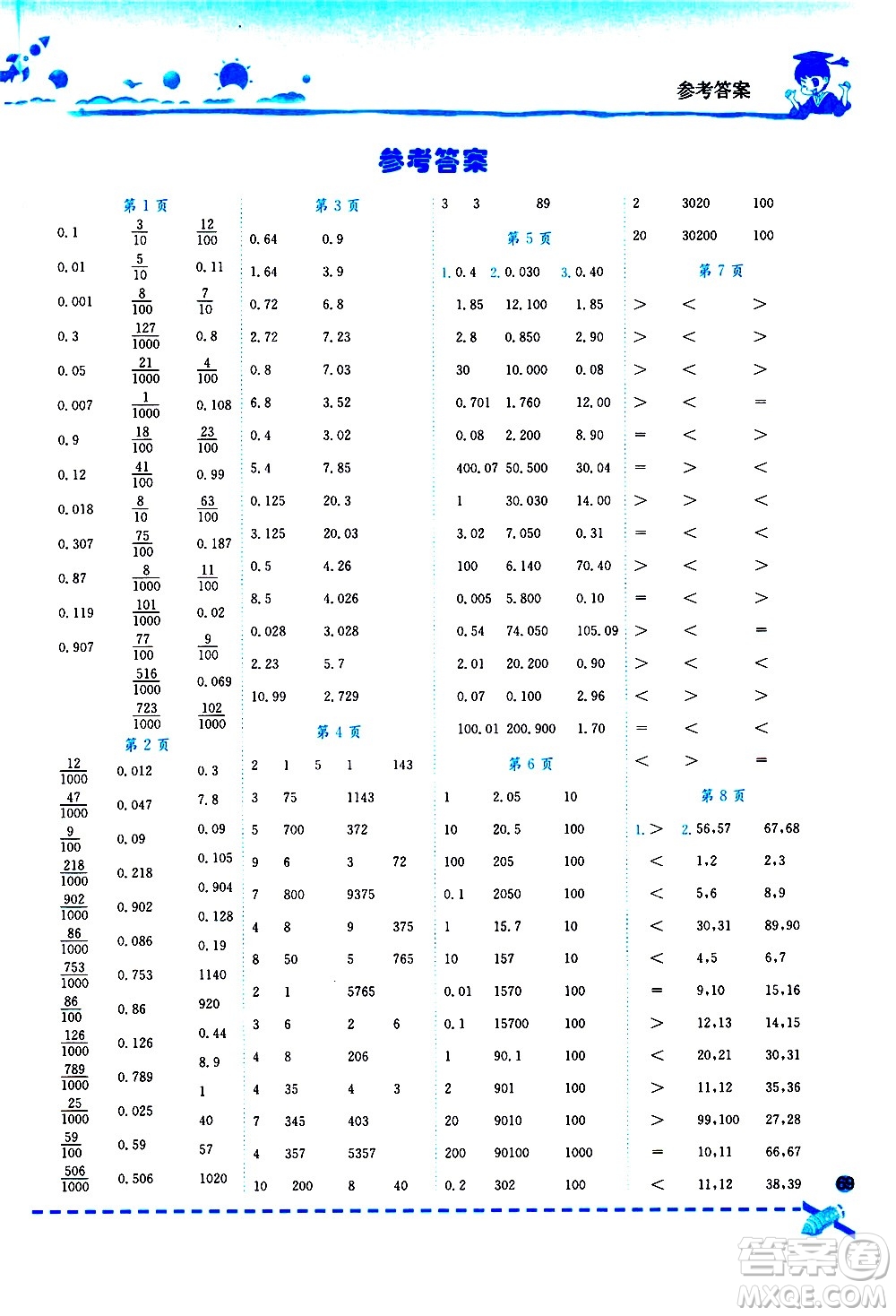 龍門書局2021黃岡小狀元口算速算練習(xí)冊(cè)四年級(jí)數(shù)學(xué)下冊(cè)BS北師大版答案