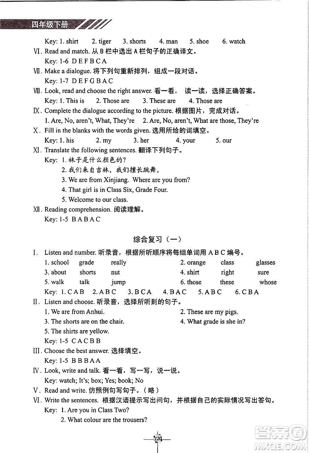 科學普及出版社2021英語練習冊三年級起點四年級下冊人教版答案