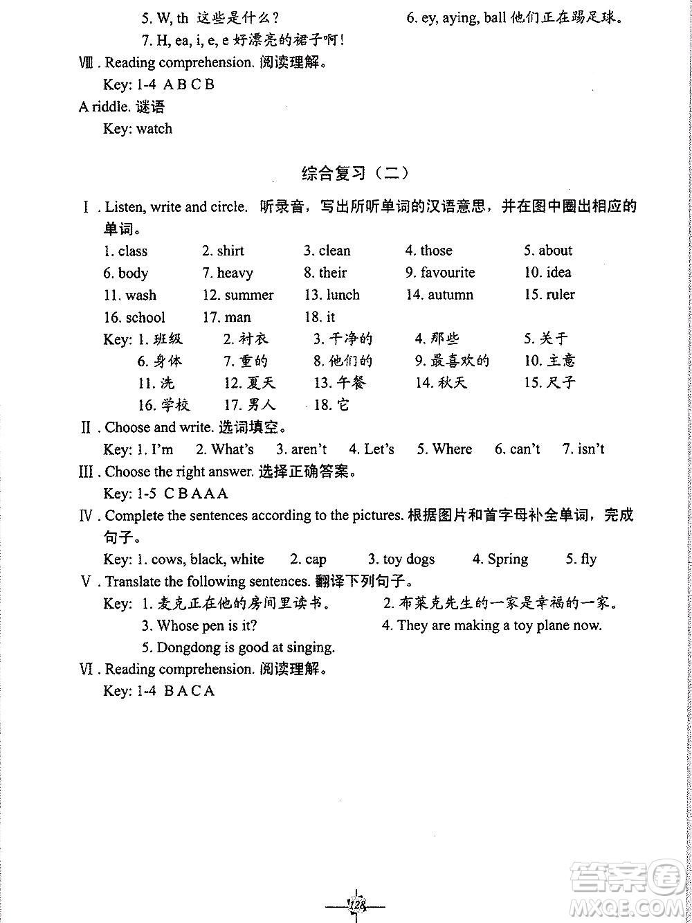 科學普及出版社2021英語練習冊三年級起點四年級下冊人教版答案