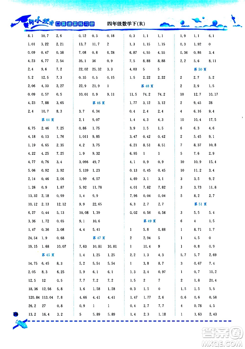 龍門書局2021黃岡小狀元口算速算練習(xí)冊四年級數(shù)學(xué)下冊人教版答案