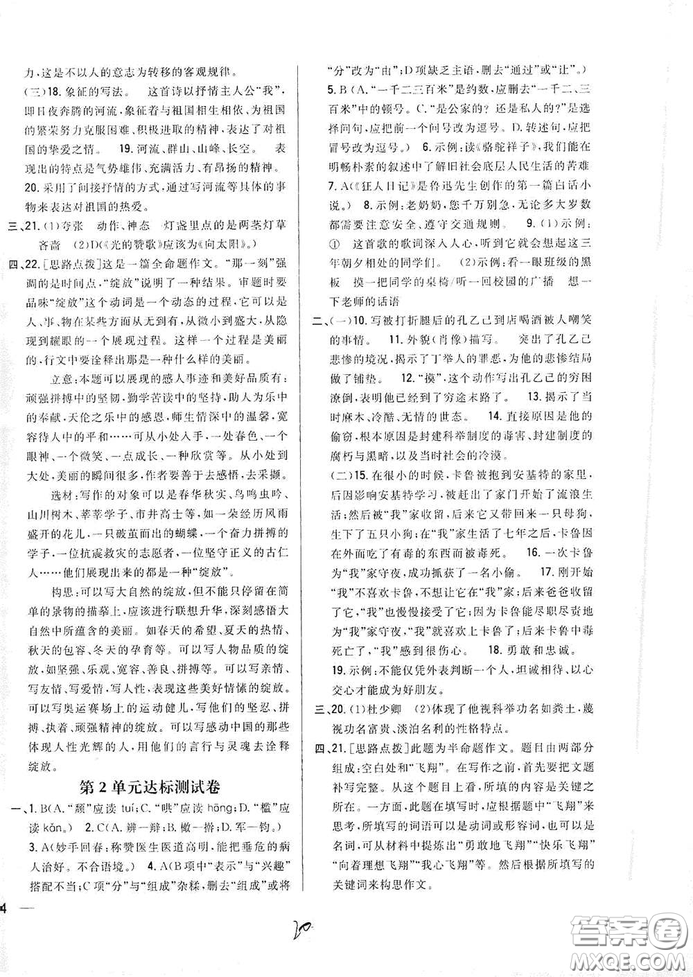 吉林人民出版社2021全科王同步課時練習(xí)九年級語文下冊新課標(biāo)人教版答案