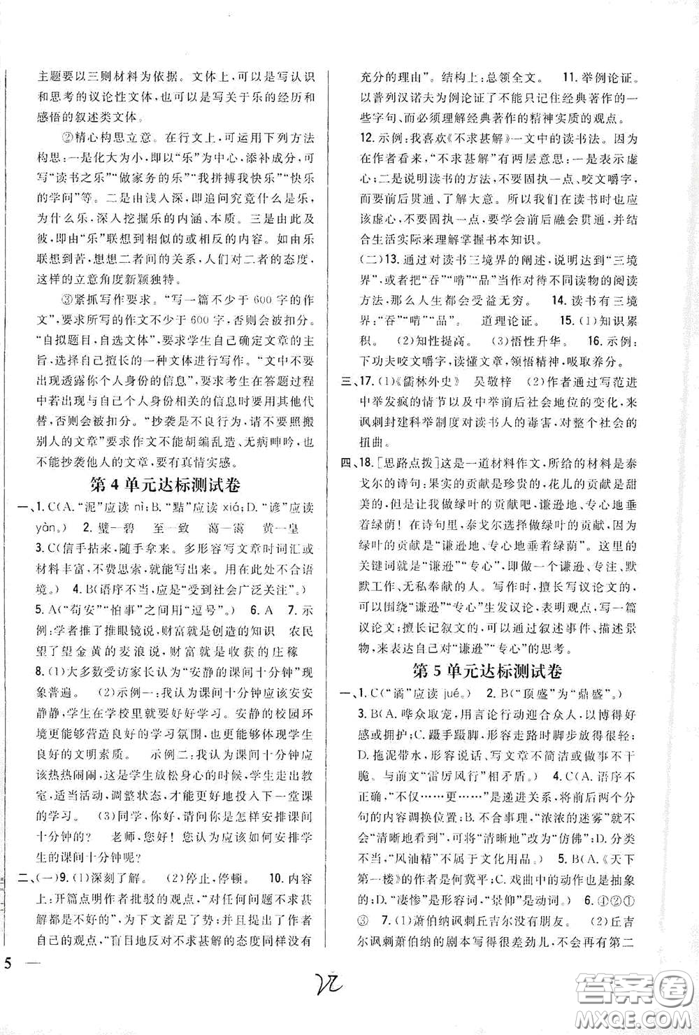 吉林人民出版社2021全科王同步課時練習(xí)九年級語文下冊新課標(biāo)人教版答案