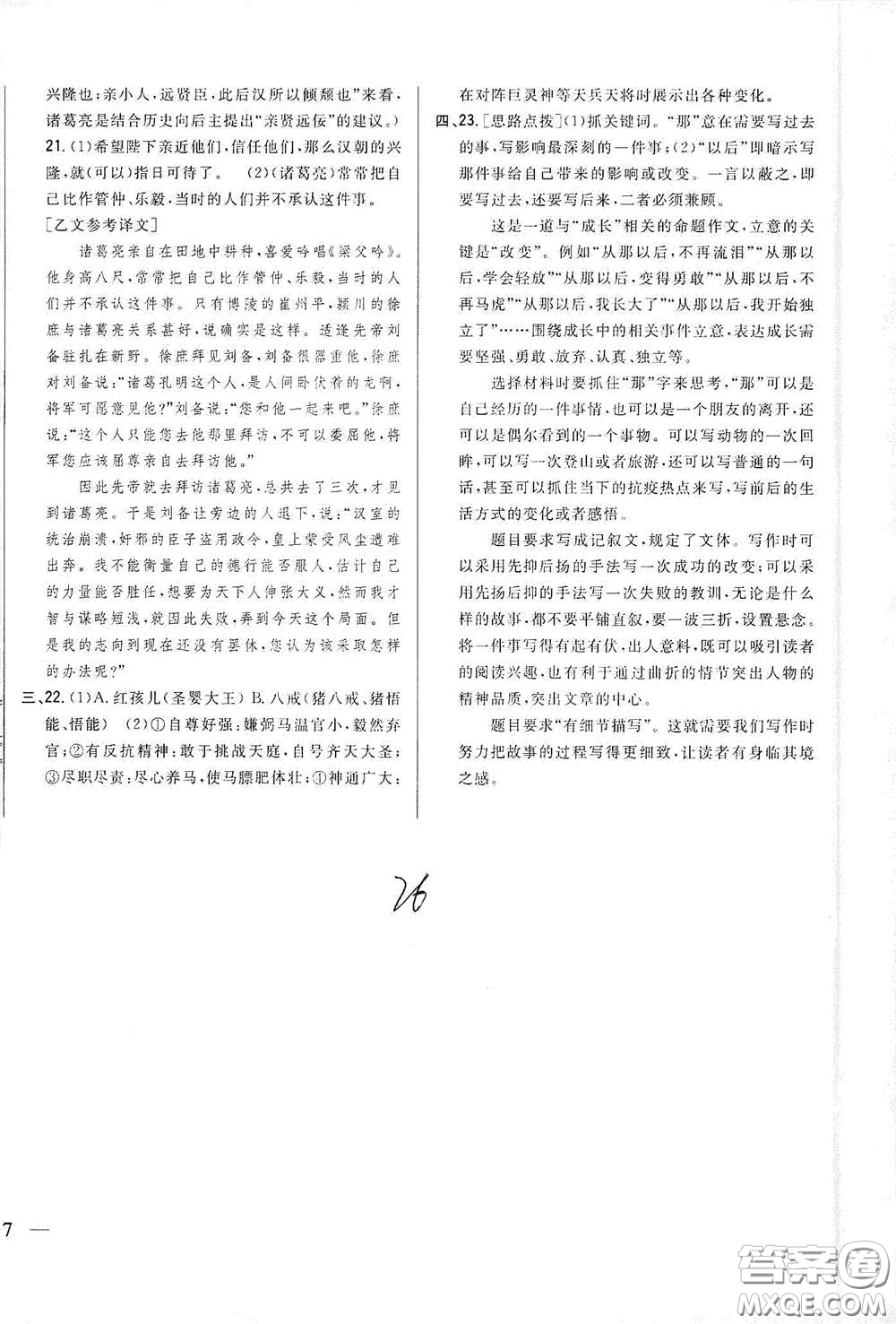 吉林人民出版社2021全科王同步課時練習(xí)九年級語文下冊新課標(biāo)人教版答案