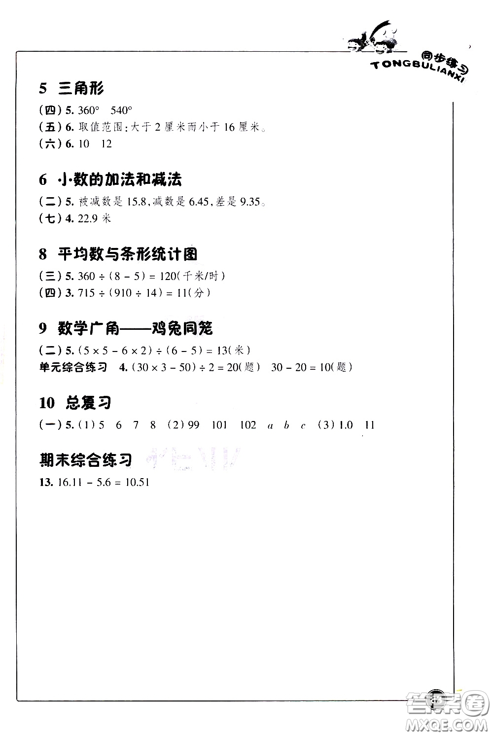 浙江教育出版社2021同步練習(xí)數(shù)學(xué)四年級(jí)下人教版答案