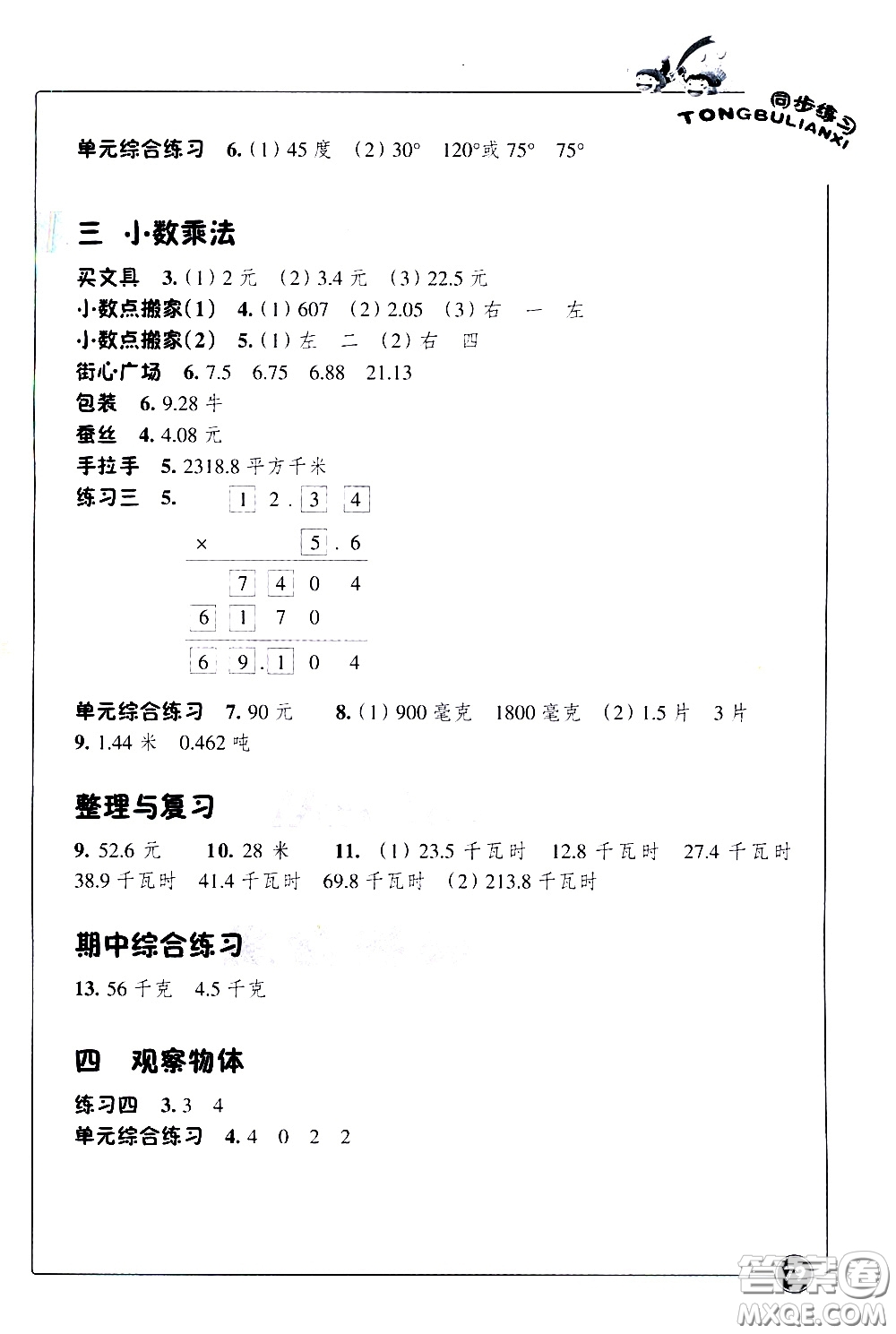 浙江教育出版社2021同步練習(xí)數(shù)學(xué)四年級下北師版答案