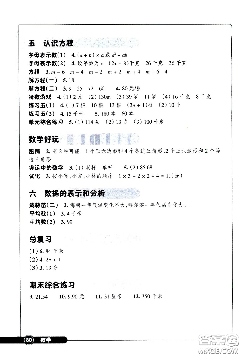 浙江教育出版社2021同步練習(xí)數(shù)學(xué)四年級下北師版答案