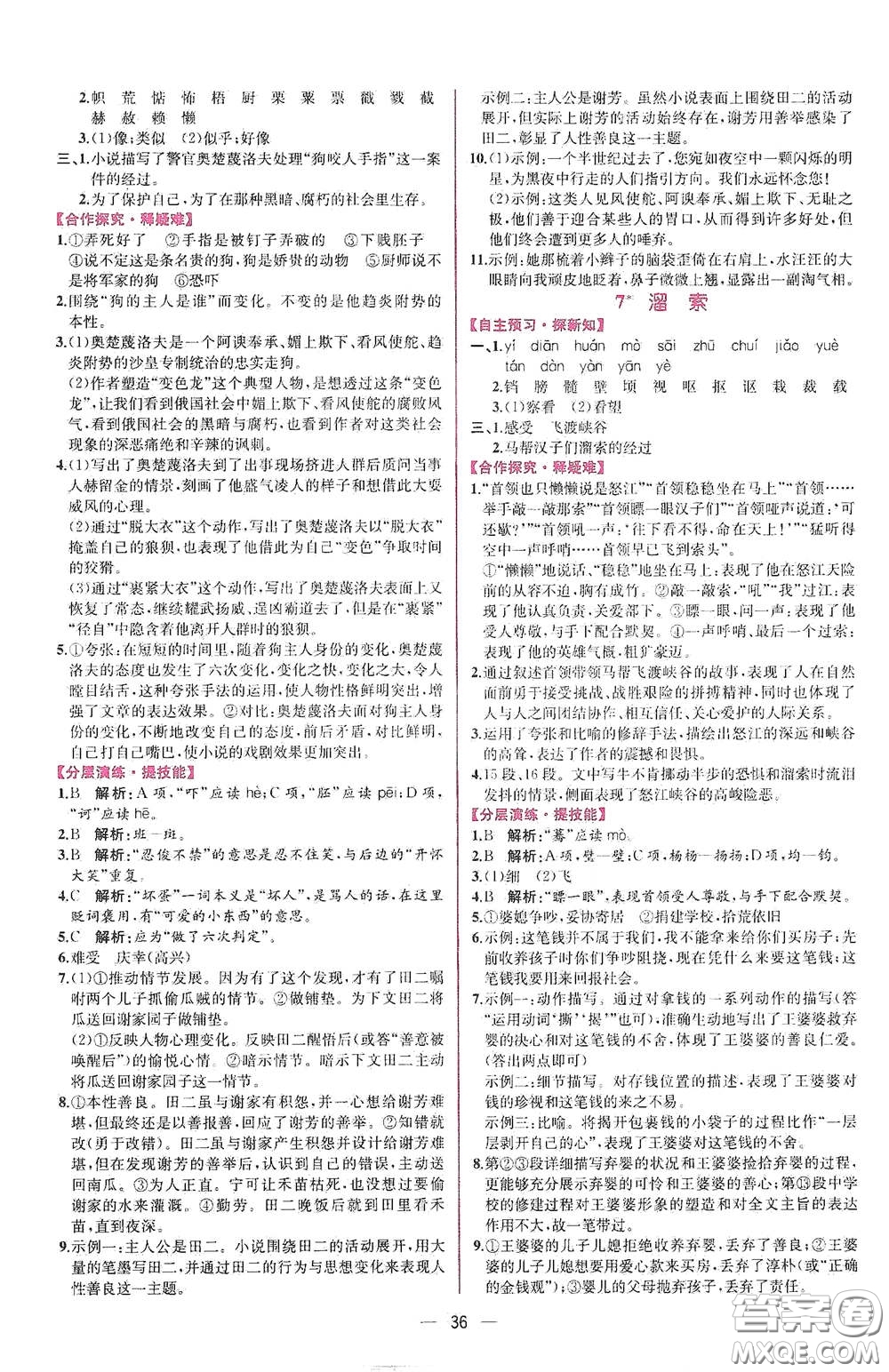 人民教育出版社2021同步學(xué)歷案課時練九年級語文下冊人教版答案