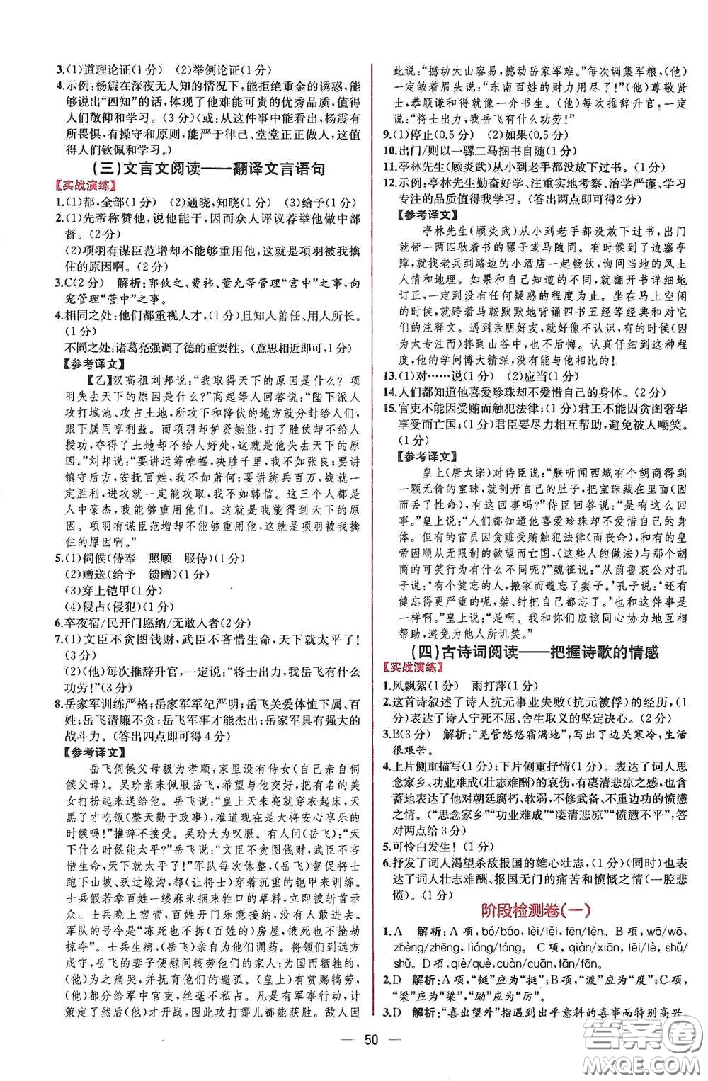 人民教育出版社2021同步學(xué)歷案課時練九年級語文下冊人教版答案