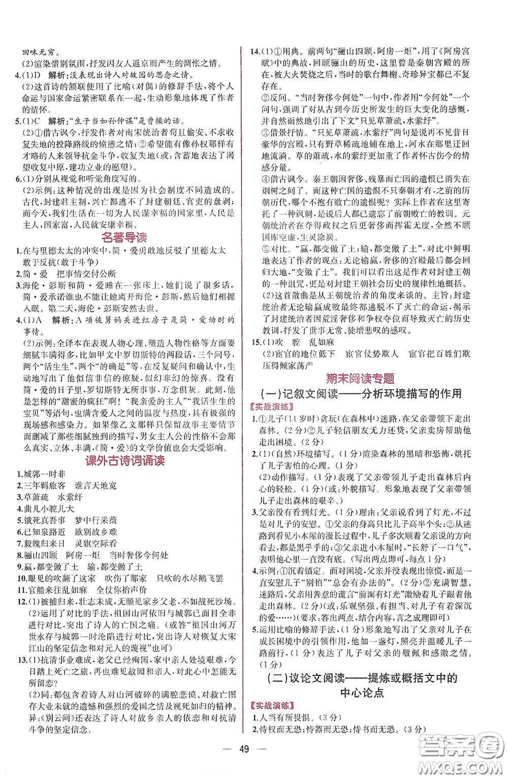 人民教育出版社2021同步學(xué)歷案課時練九年級語文下冊人教版答案