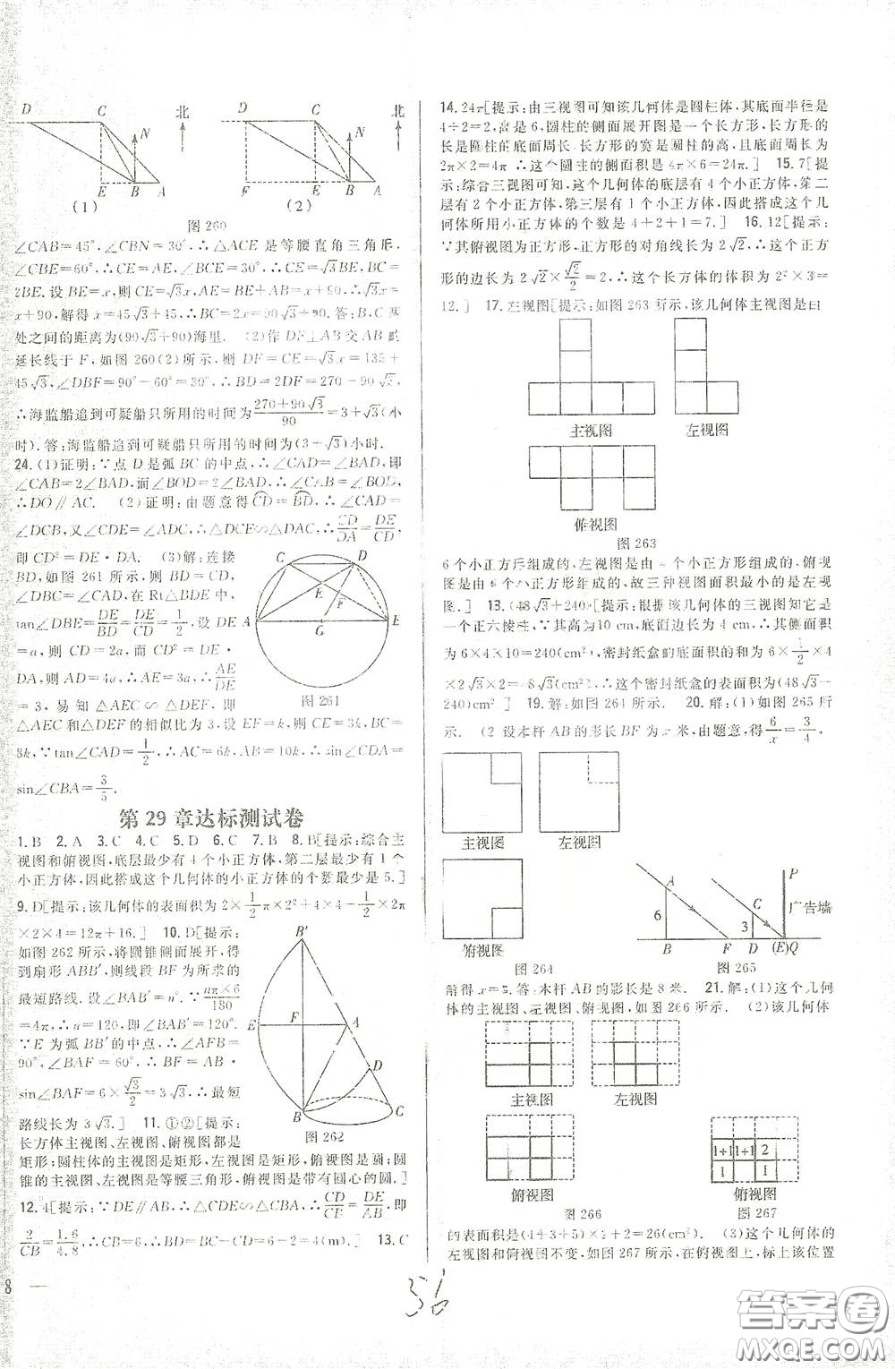 吉林人民出版社2021全科王同步課時練習(xí)九年級數(shù)學(xué)下冊新課標人教版答案