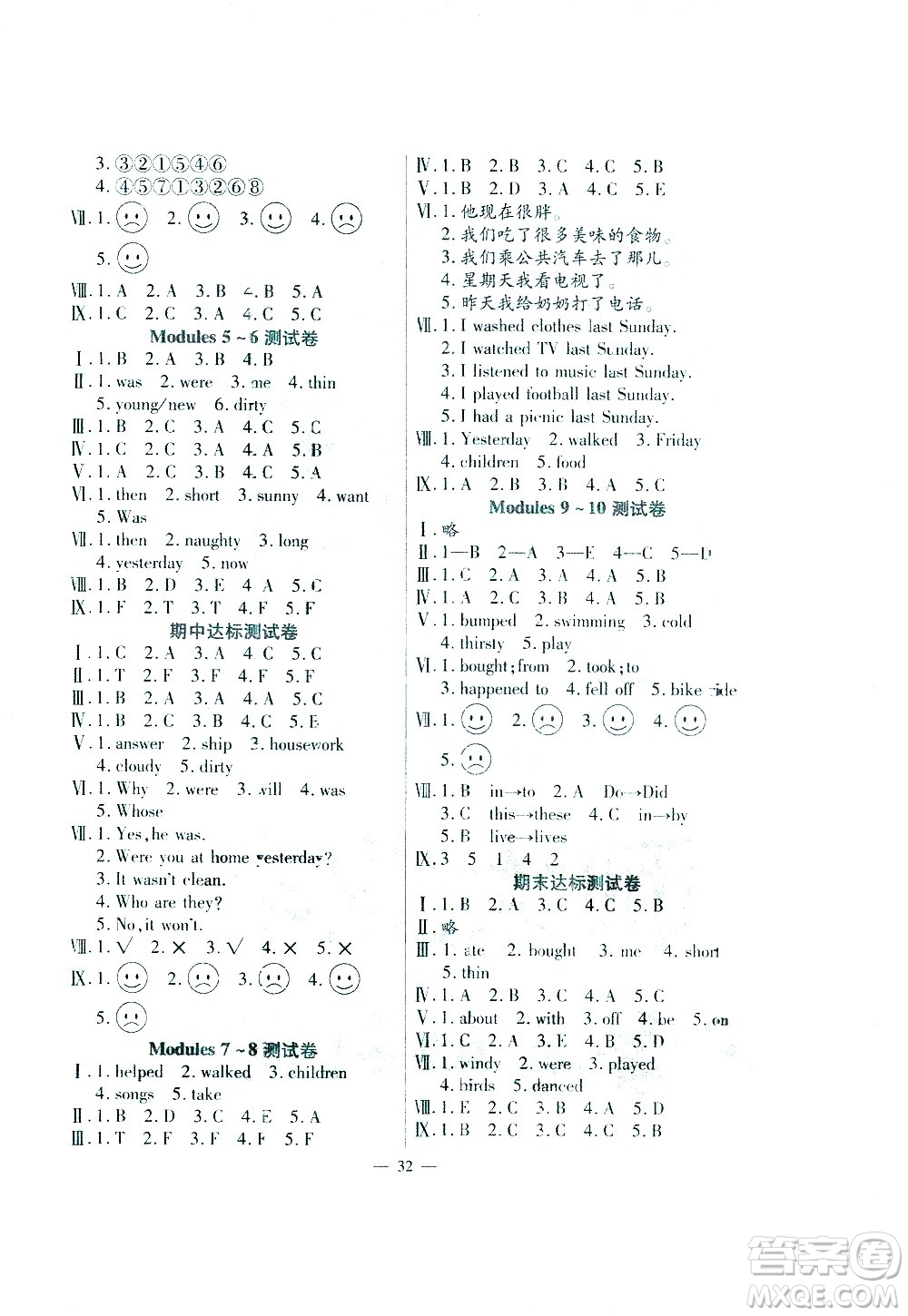 河南大學(xué)出版社2021同步練習(xí)英語四年級下冊外研版答案