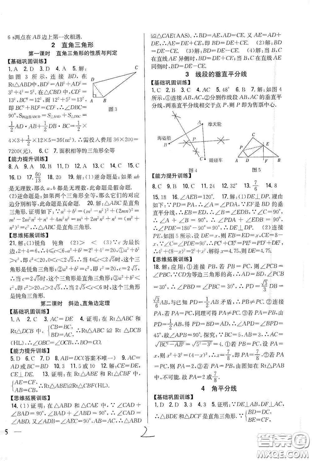 吉林人民出版社2021全科王同步課時練習(xí)八年級數(shù)學(xué)下冊新課標(biāo)北師大版答案