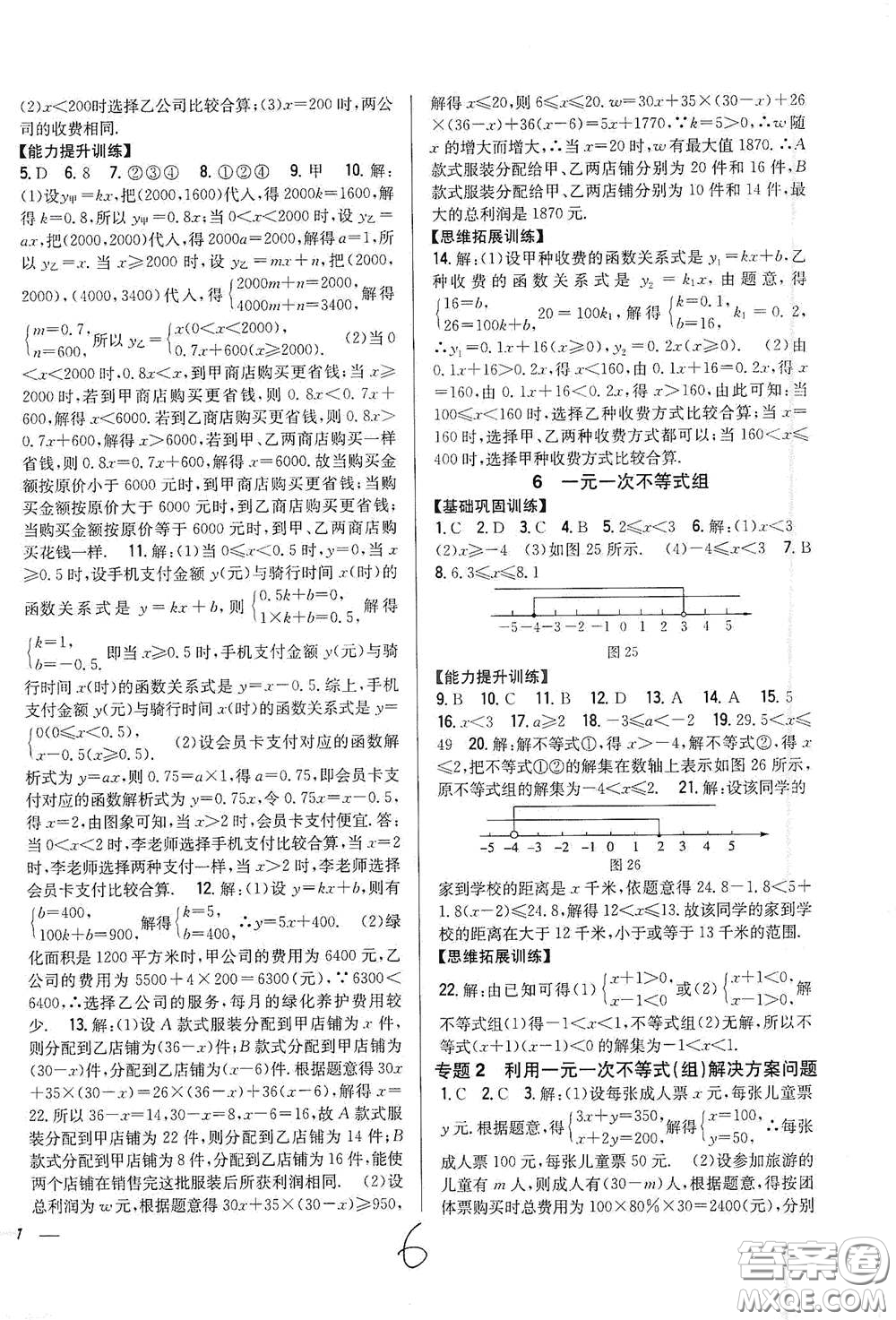 吉林人民出版社2021全科王同步課時練習(xí)八年級數(shù)學(xué)下冊新課標(biāo)北師大版答案