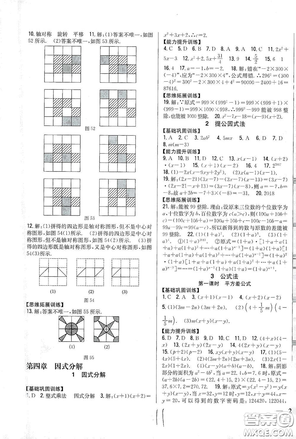 吉林人民出版社2021全科王同步課時練習(xí)八年級數(shù)學(xué)下冊新課標(biāo)北師大版答案