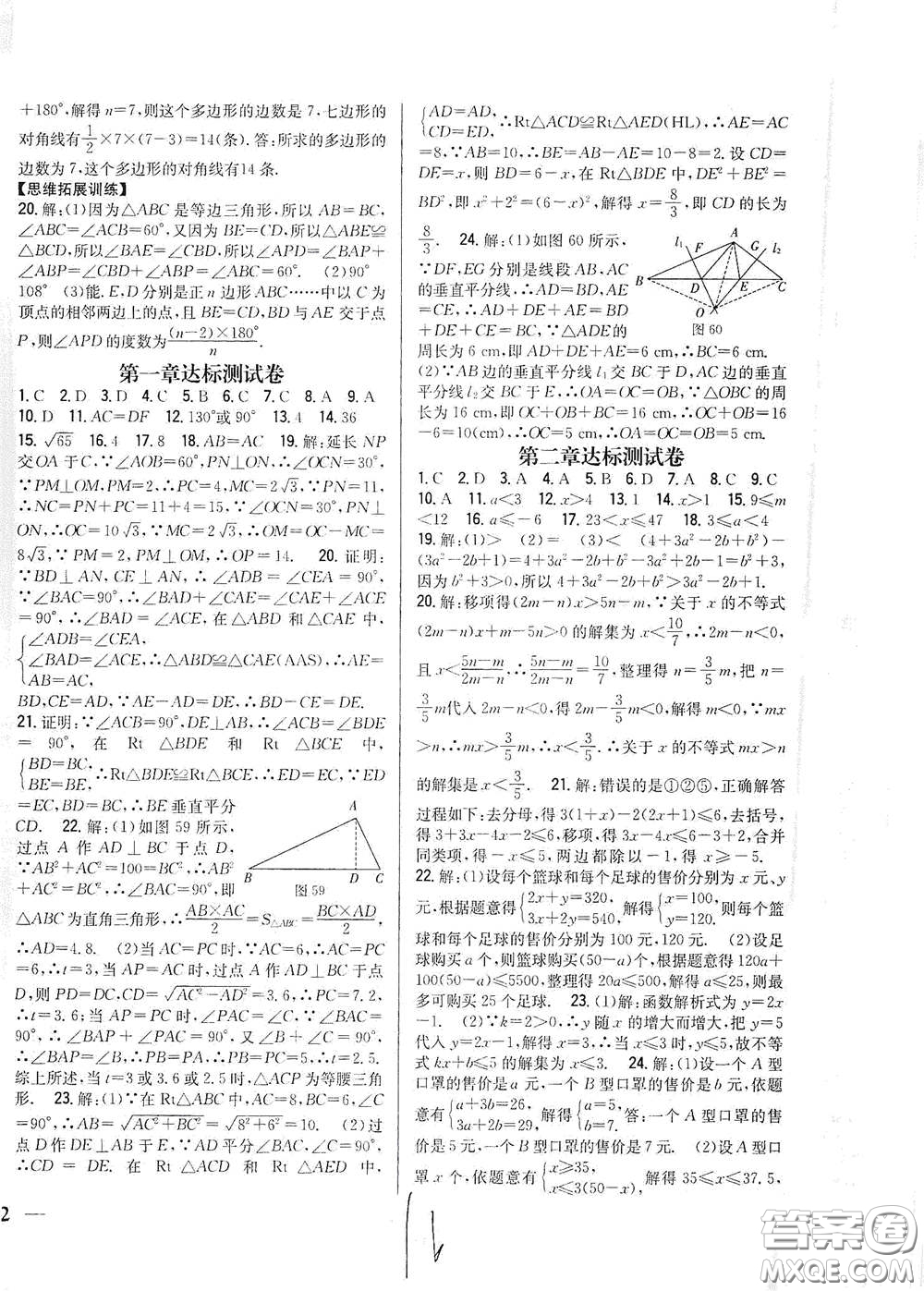 吉林人民出版社2021全科王同步課時練習(xí)八年級數(shù)學(xué)下冊新課標(biāo)北師大版答案