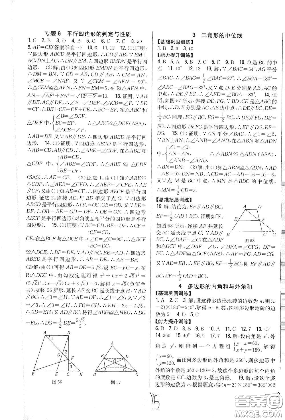 吉林人民出版社2021全科王同步課時練習(xí)八年級數(shù)學(xué)下冊新課標(biāo)北師大版答案