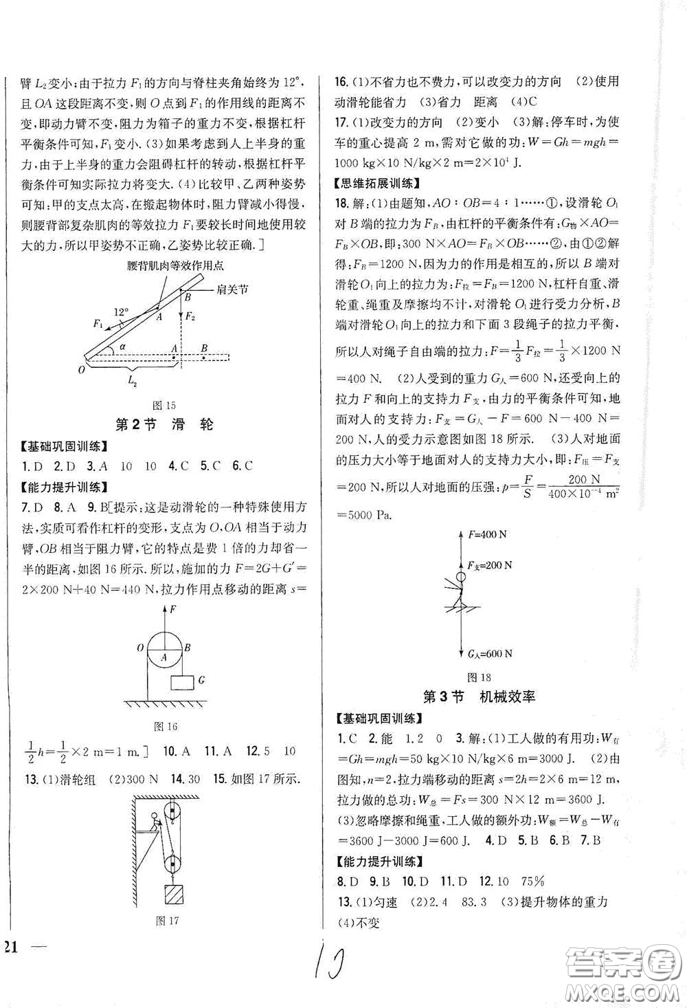 吉林人民出版社2021全科王同步課時(shí)練習(xí)八年級(jí)物理下冊(cè)新課標(biāo)人教版答案