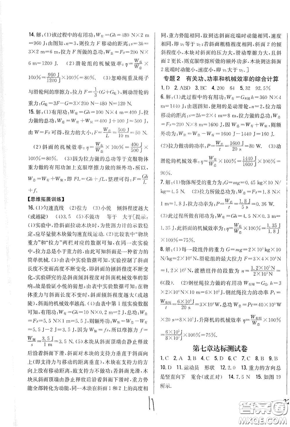 吉林人民出版社2021全科王同步課時(shí)練習(xí)八年級(jí)物理下冊(cè)新課標(biāo)人教版答案