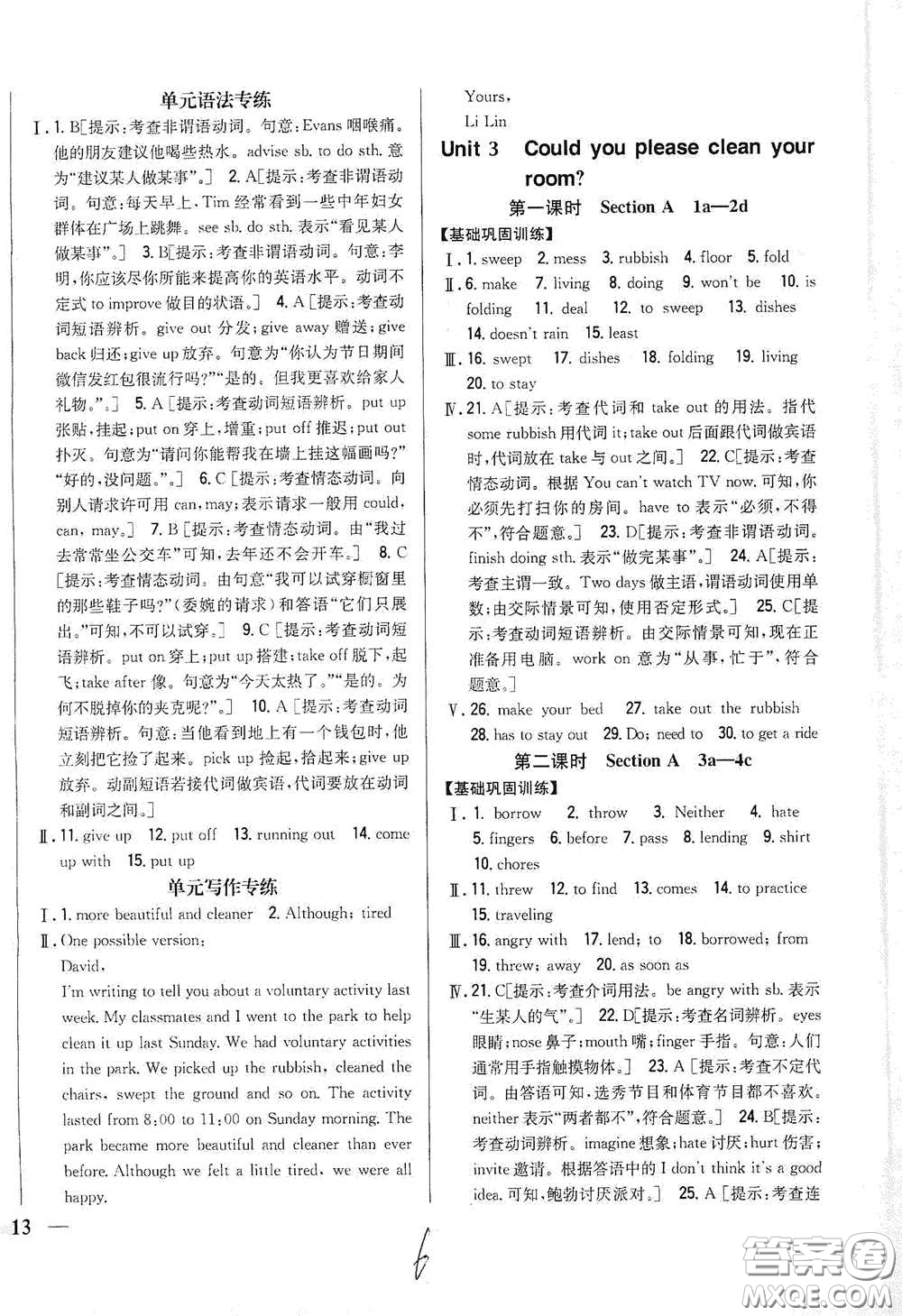 吉林人民出版社2021全科王同步課時練習八年級英語下冊新目標人教版答案