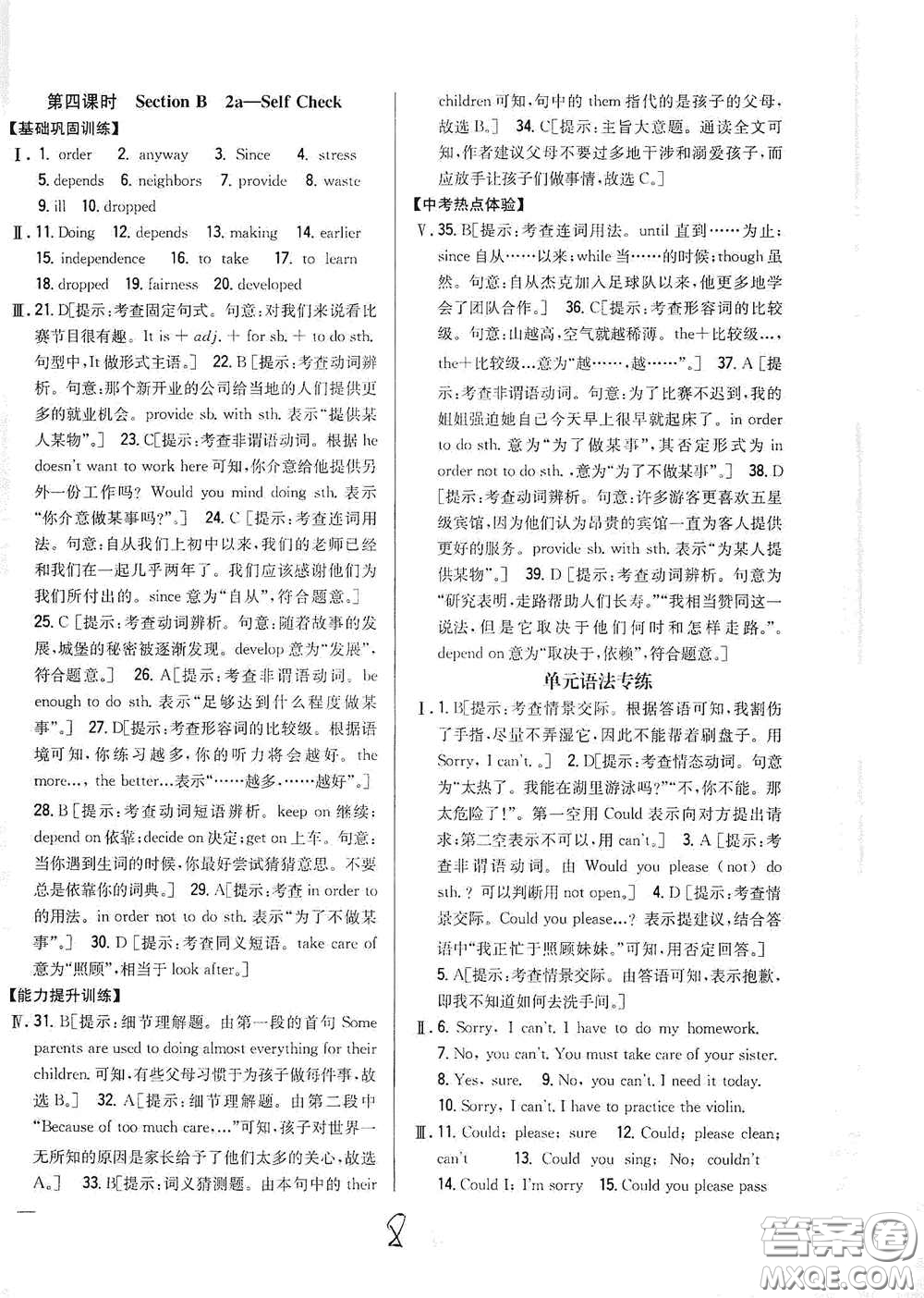 吉林人民出版社2021全科王同步課時練習八年級英語下冊新目標人教版答案