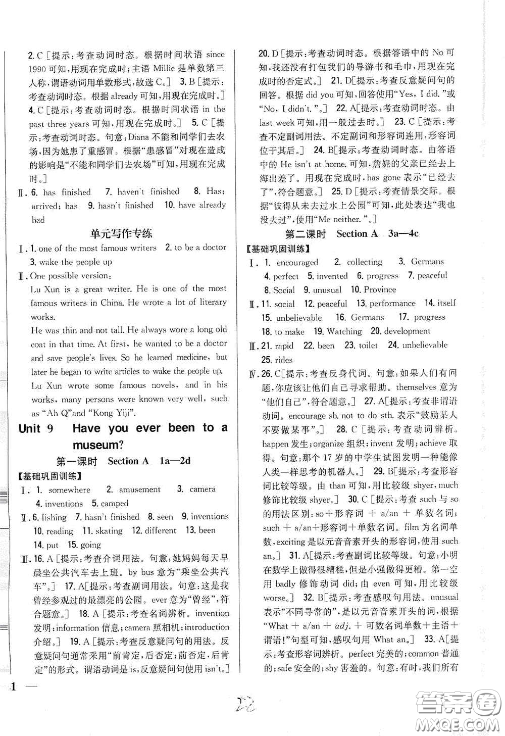 吉林人民出版社2021全科王同步課時練習八年級英語下冊新目標人教版答案