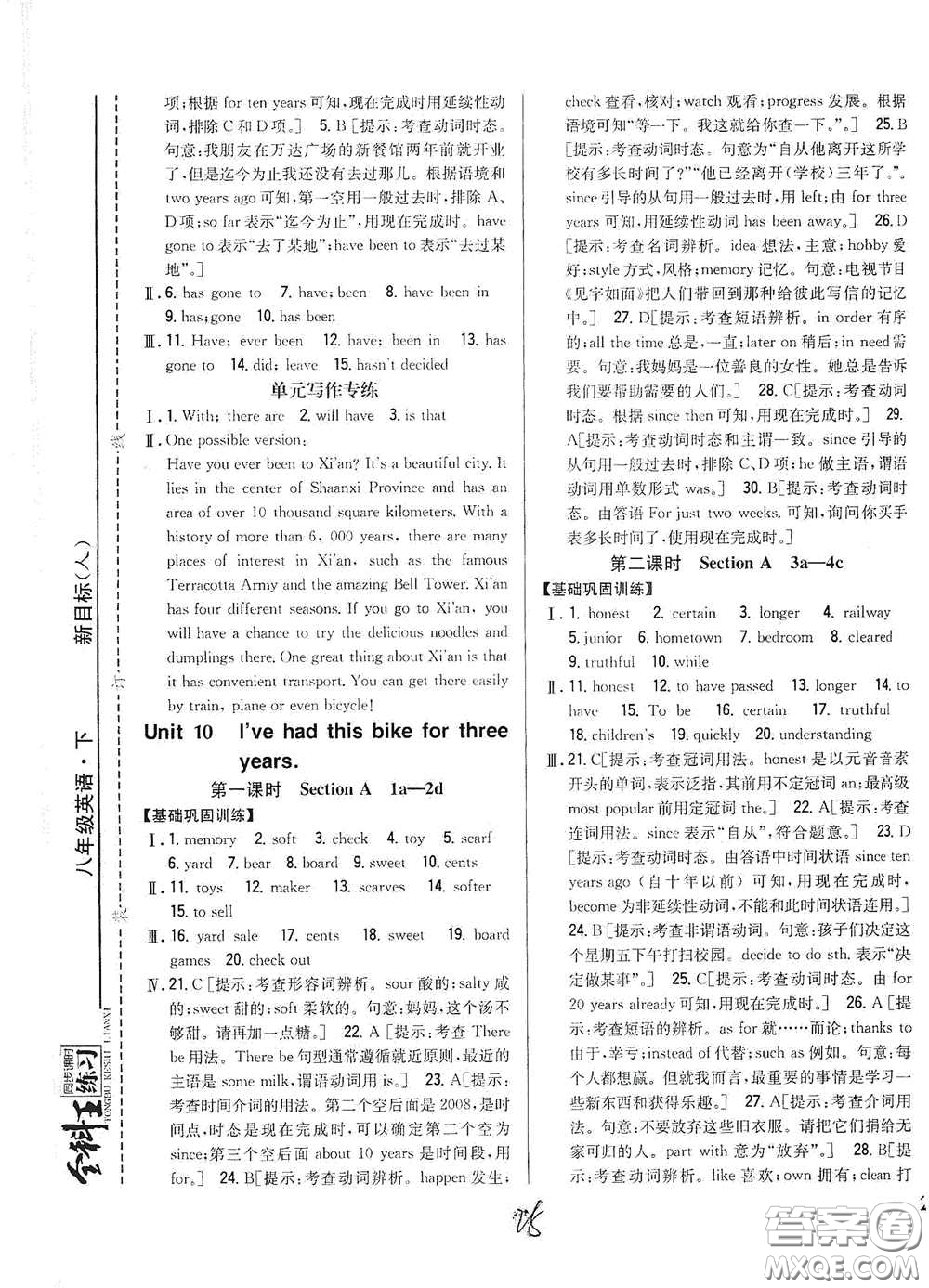 吉林人民出版社2021全科王同步課時練習八年級英語下冊新目標人教版答案