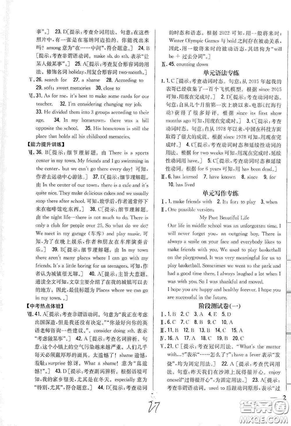 吉林人民出版社2021全科王同步課時練習八年級英語下冊新目標人教版答案