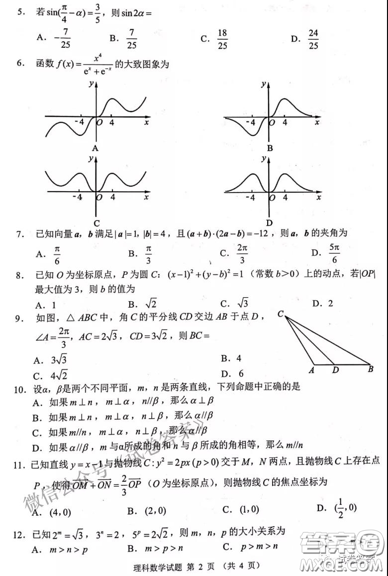 四川省大數(shù)據(jù)精準(zhǔn)教學(xué)聯(lián)盟2018級(jí)高三第二次統(tǒng)一監(jiān)測(cè)理科數(shù)學(xué)試題及答案