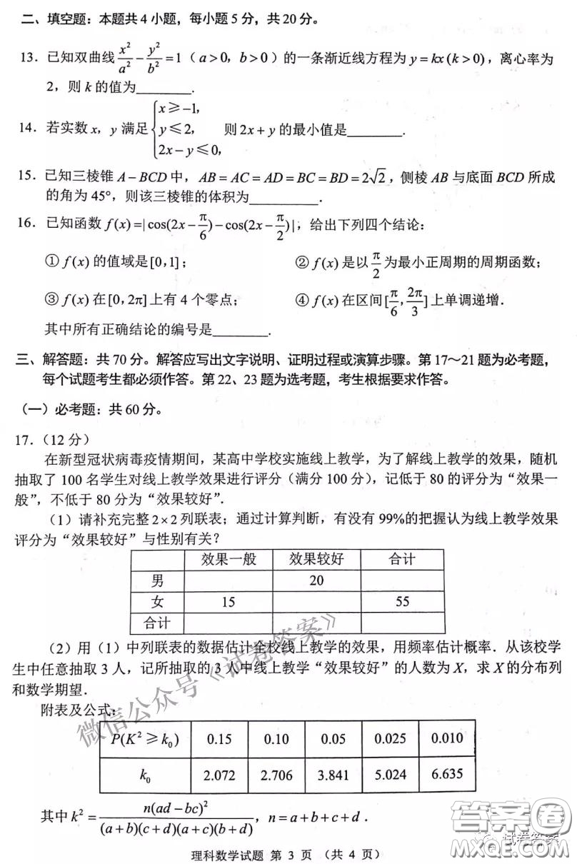 四川省大數(shù)據(jù)精準(zhǔn)教學(xué)聯(lián)盟2018級(jí)高三第二次統(tǒng)一監(jiān)測(cè)理科數(shù)學(xué)試題及答案