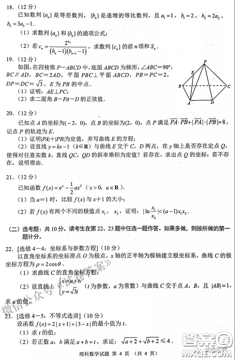 四川省大數(shù)據(jù)精準(zhǔn)教學(xué)聯(lián)盟2018級(jí)高三第二次統(tǒng)一監(jiān)測(cè)理科數(shù)學(xué)試題及答案