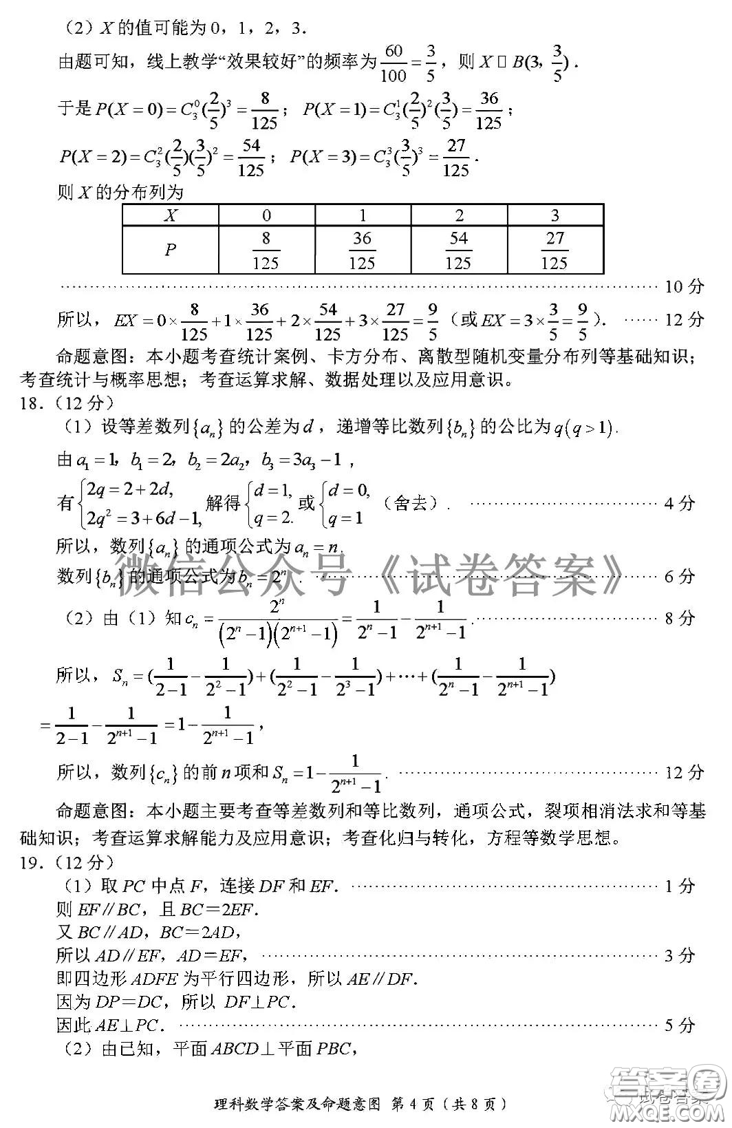 四川省大數(shù)據(jù)精準(zhǔn)教學(xué)聯(lián)盟2018級(jí)高三第二次統(tǒng)一監(jiān)測(cè)理科數(shù)學(xué)試題及答案