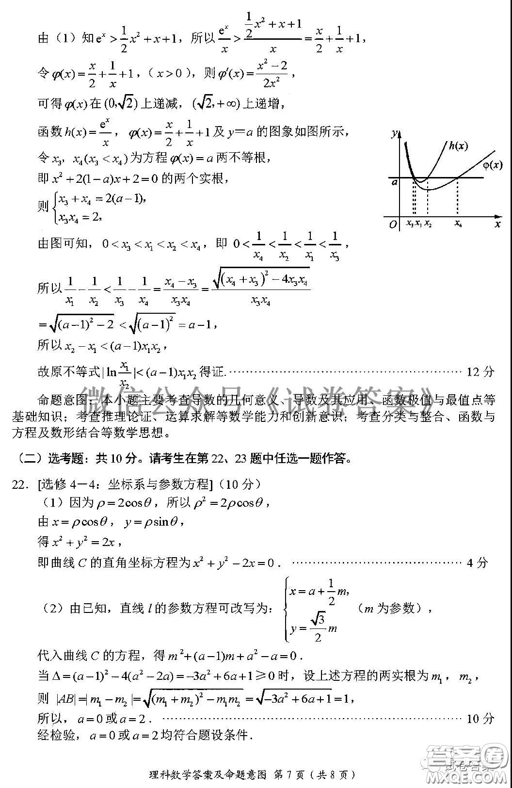 四川省大數(shù)據(jù)精準(zhǔn)教學(xué)聯(lián)盟2018級(jí)高三第二次統(tǒng)一監(jiān)測(cè)理科數(shù)學(xué)試題及答案