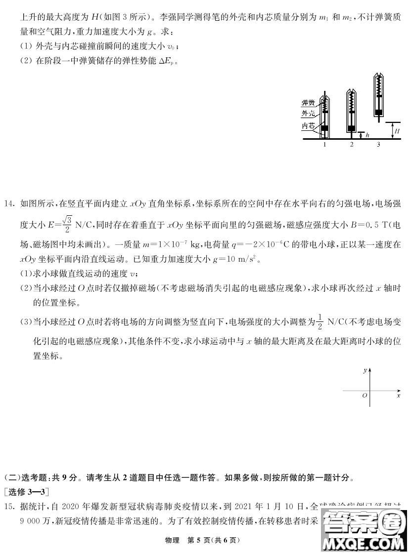 河北省2021屆高三第二次診斷考試物理試題及答案