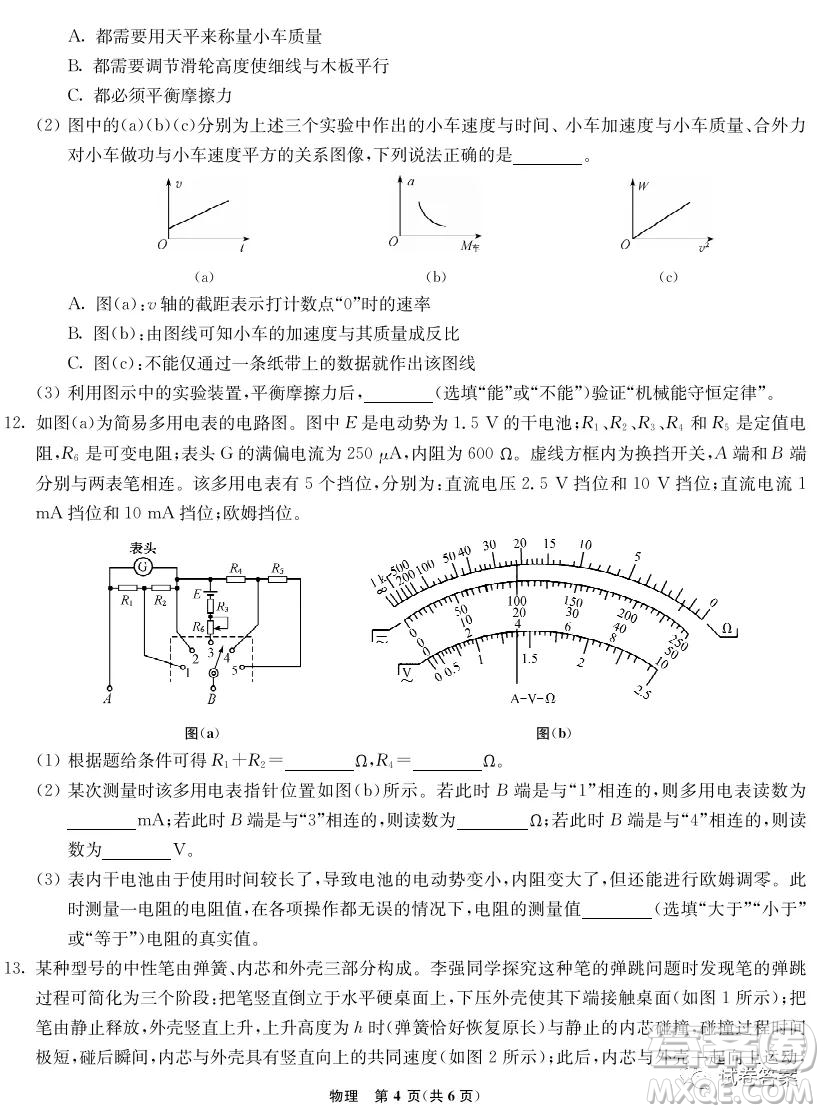 河北省2021屆高三第二次診斷考試物理試題及答案