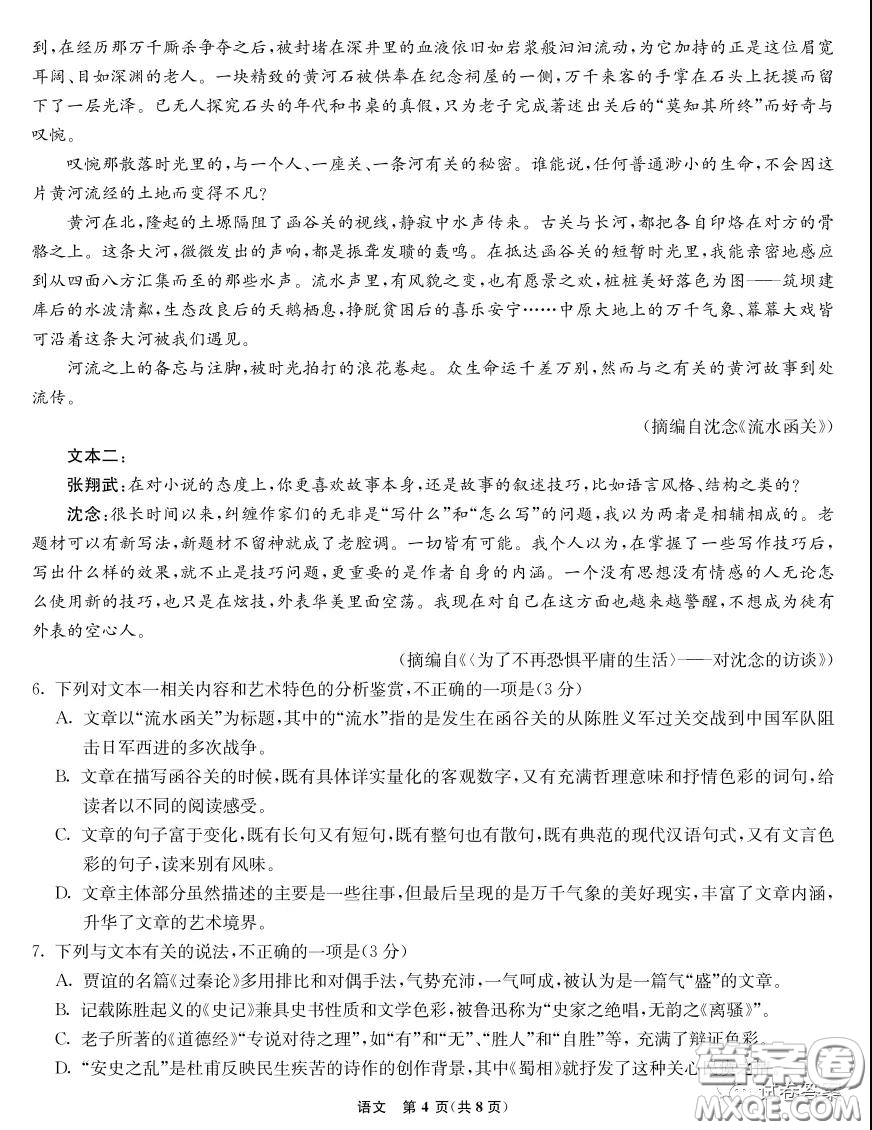 河北省2021屆高三第二次診斷考試語文試題及答案