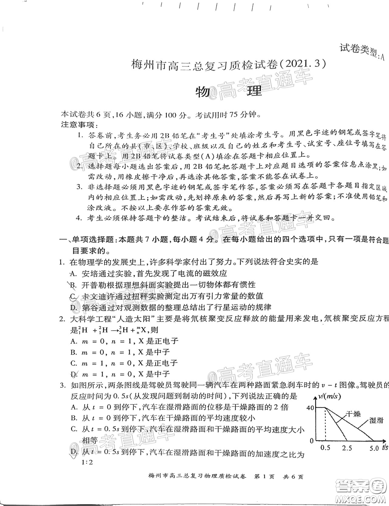 2021年梅州市高三總復習質(zhì)檢試卷物理試題及答案