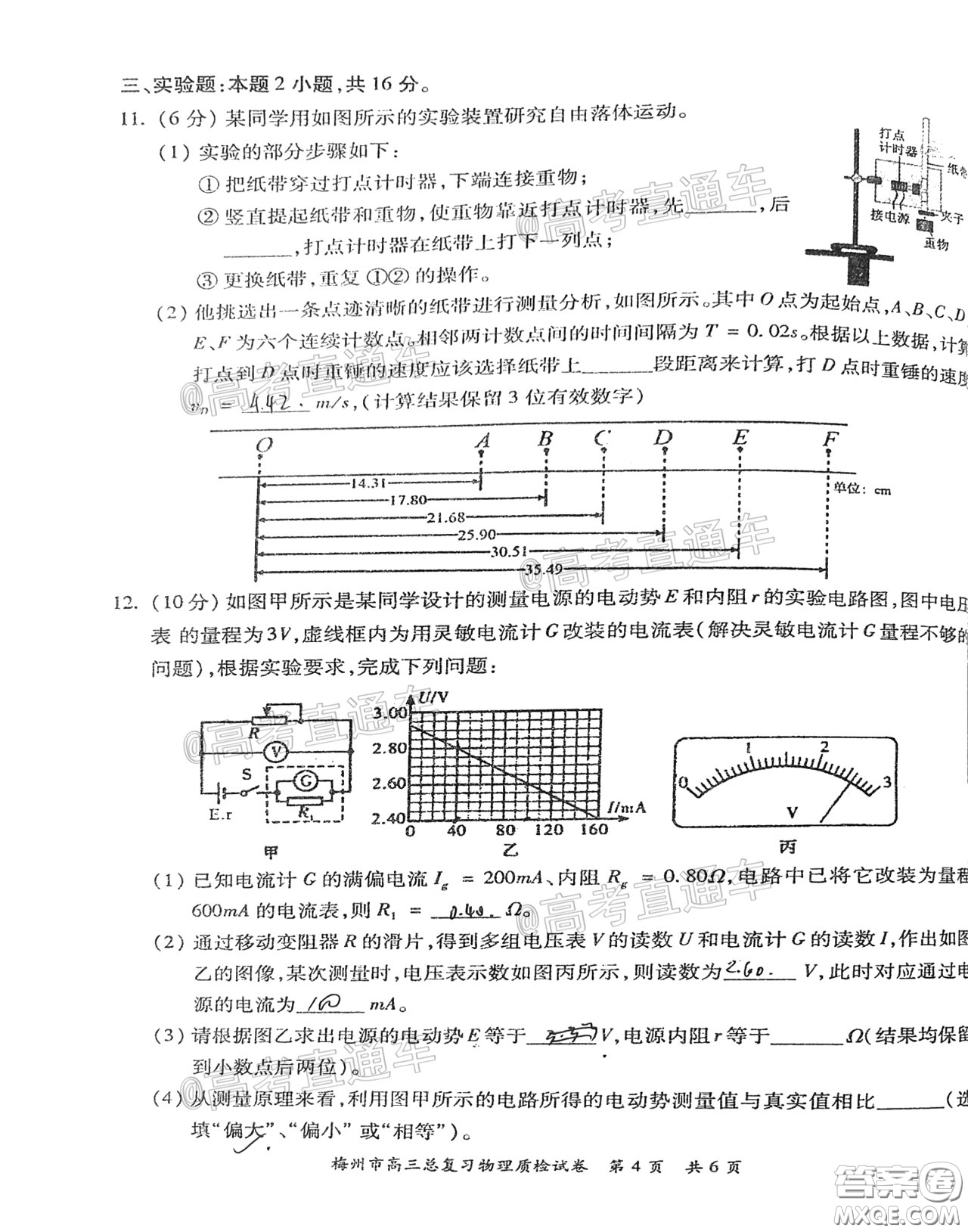 2021年梅州市高三總復習質(zhì)檢試卷物理試題及答案