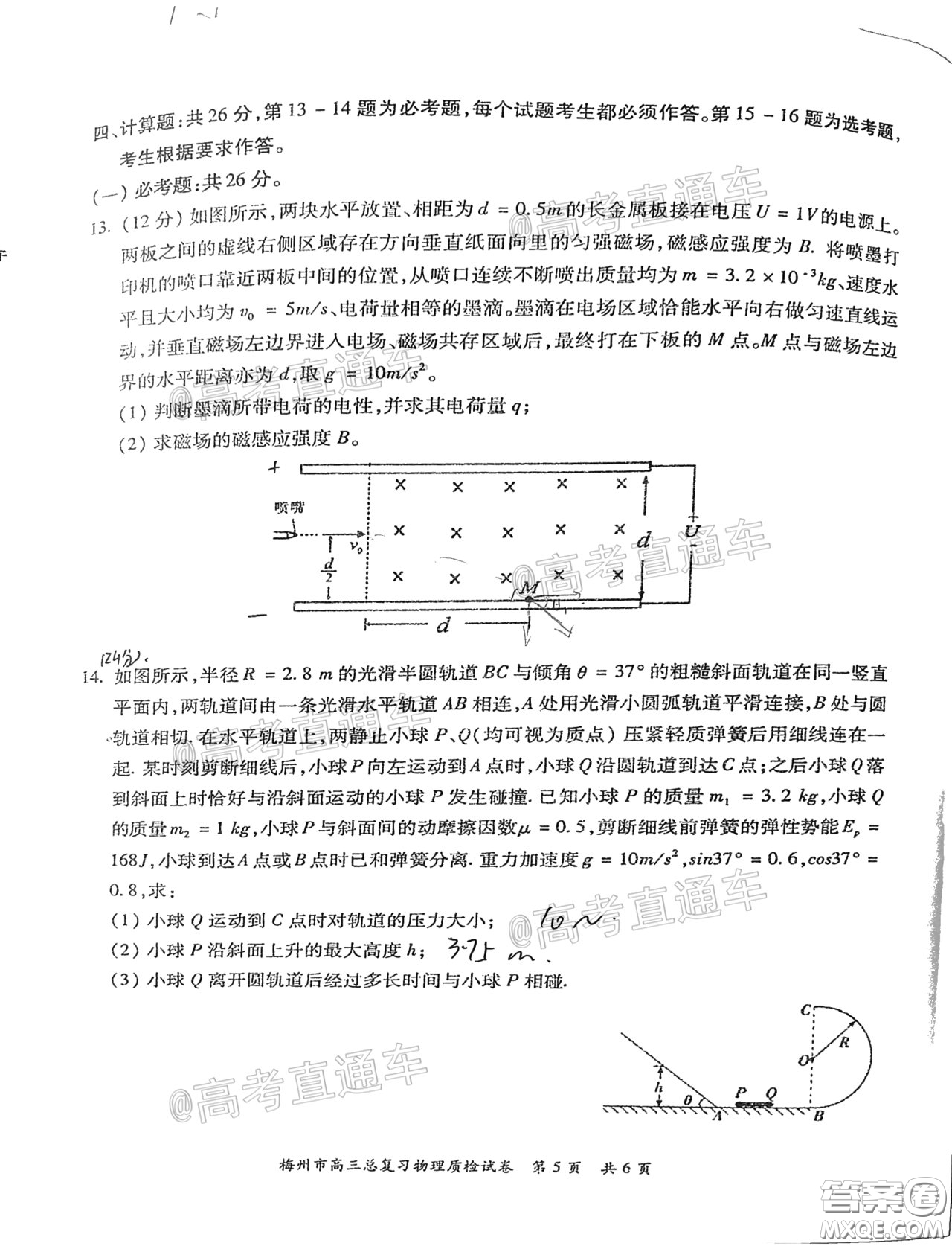 2021年梅州市高三總復習質(zhì)檢試卷物理試題及答案