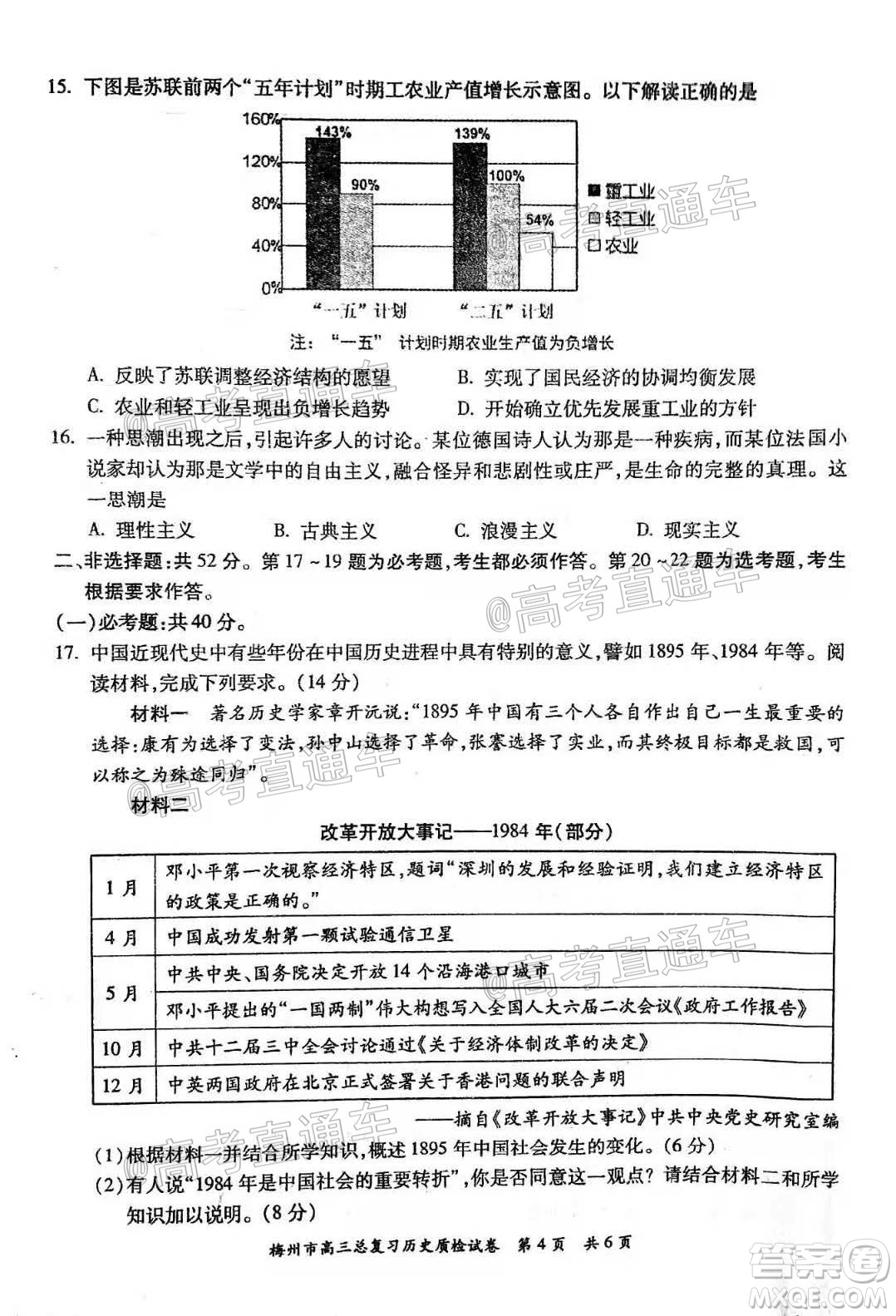 2021年梅州市高三總復(fù)習(xí)質(zhì)檢試卷歷史試題及答案