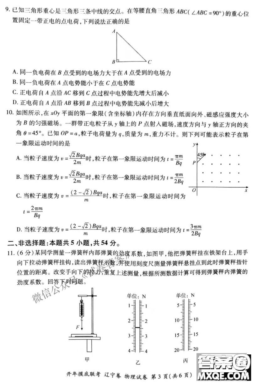 百師聯(lián)盟2021屆高三開年摸底聯(lián)考遼寧卷物理試卷及答案