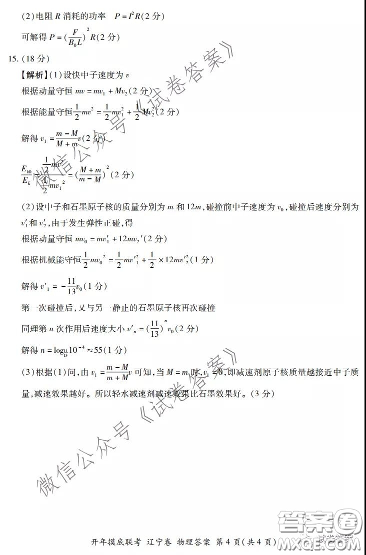 百師聯(lián)盟2021屆高三開年摸底聯(lián)考遼寧卷物理試卷及答案