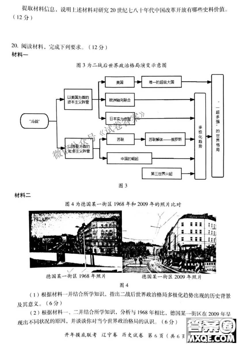 百師聯(lián)盟2021屆高三開年摸底聯(lián)考遼寧卷歷史試卷及答案