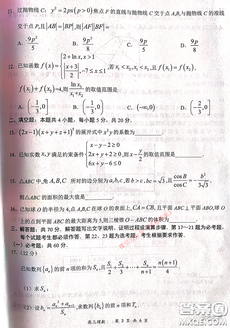 2020-2021學(xué)年下學(xué)期全國(guó)百?gòu)?qiáng)名校領(lǐng)軍考試?yán)頂?shù)試題及答案