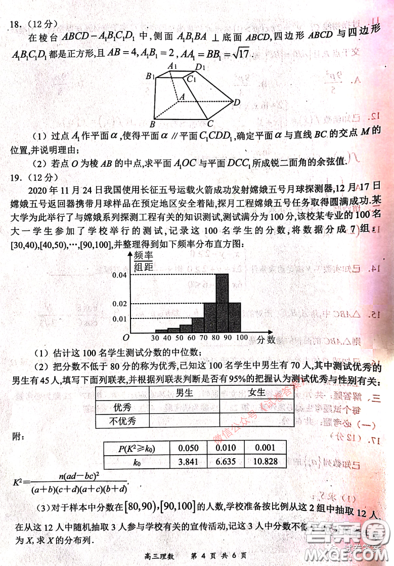 2020-2021學(xué)年下學(xué)期全國(guó)百?gòu)?qiáng)名校領(lǐng)軍考試?yán)頂?shù)試題及答案