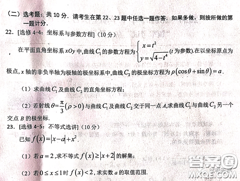 2020-2021學(xué)年下學(xué)期全國(guó)百?gòu)?qiáng)名校領(lǐng)軍考試?yán)頂?shù)試題及答案