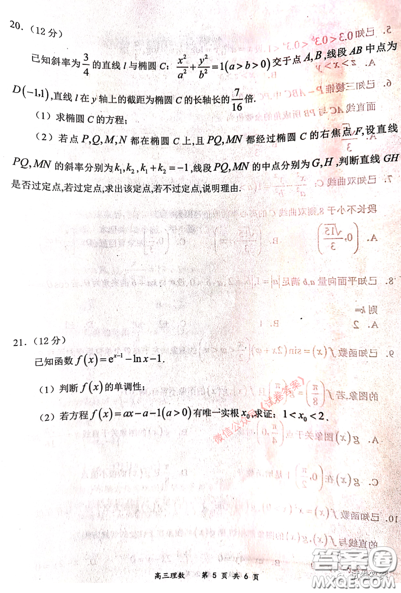 2020-2021學(xué)年下學(xué)期全國(guó)百?gòu)?qiáng)名校領(lǐng)軍考試?yán)頂?shù)試題及答案