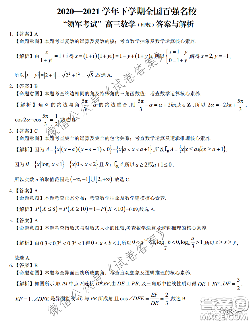 2020-2021學(xué)年下學(xué)期全國(guó)百?gòu)?qiáng)名校領(lǐng)軍考試?yán)頂?shù)試題及答案