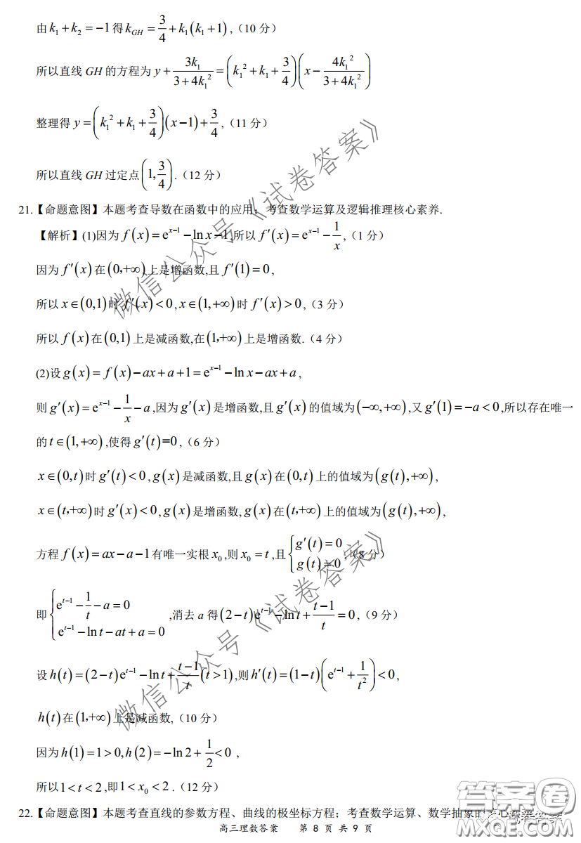 2020-2021學(xué)年下學(xué)期全國(guó)百?gòu)?qiáng)名校領(lǐng)軍考試?yán)頂?shù)試題及答案