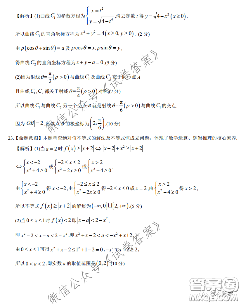 2020-2021學(xué)年下學(xué)期全國(guó)百?gòu)?qiáng)名校領(lǐng)軍考試?yán)頂?shù)試題及答案